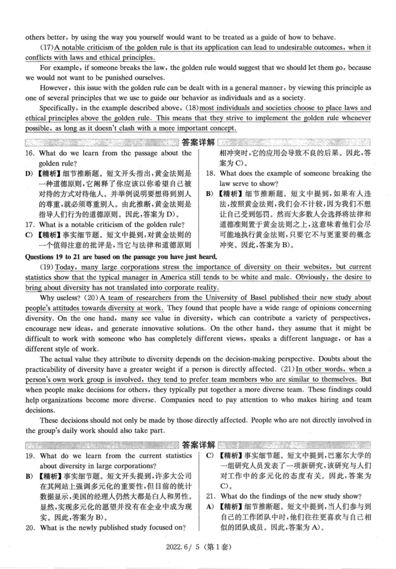 2022.06四级解析全3套(带书签)_02.四六级真题+模拟题（0128）_四级真题+音频+解析(0128)_03.2016&mdash;2025年新题型_2022年06月四级