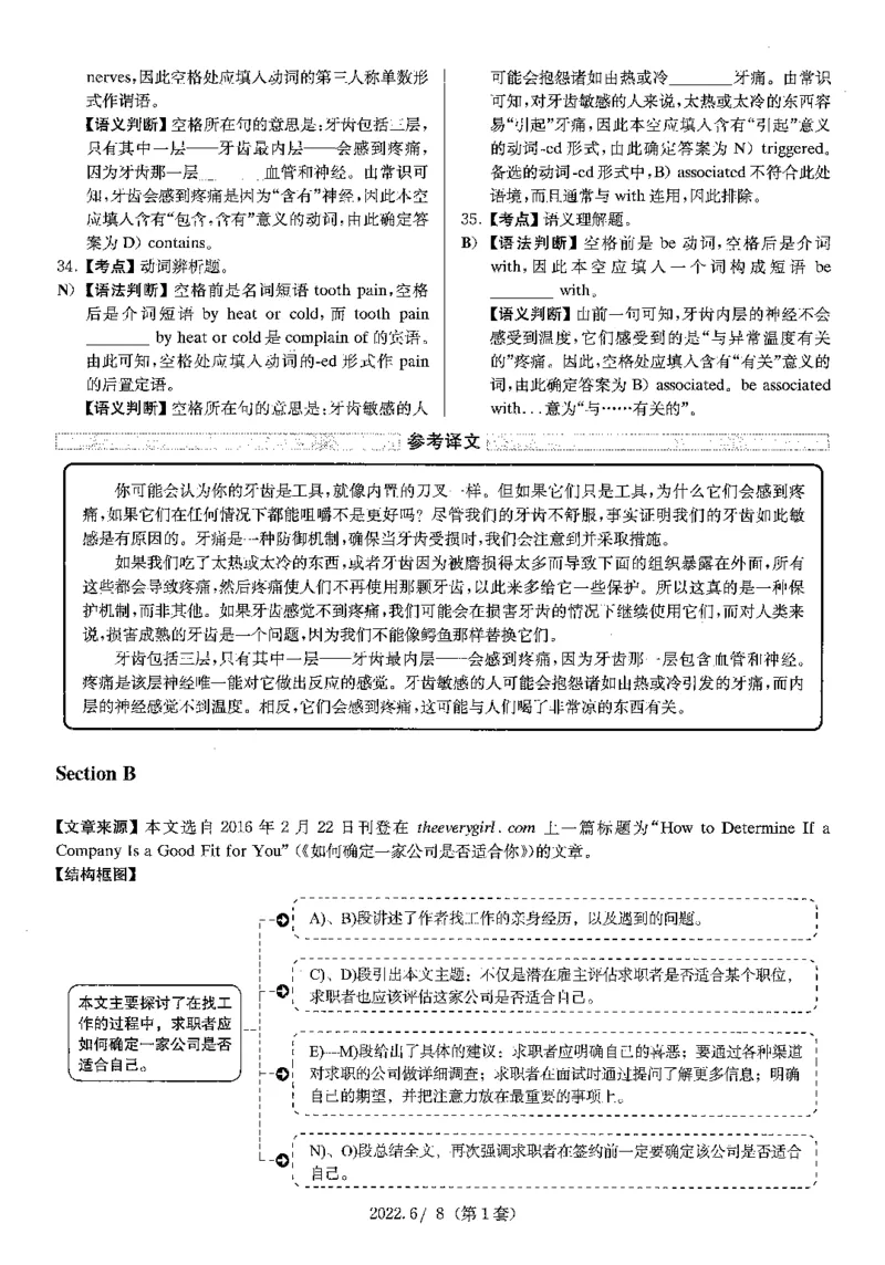 2022.06四级解析全3套(带书签)_02.四六级真题+模拟题（0128）_四级真题+音频+解析(0128)_03.2016&mdash;2025年新题型_2022年06月四级