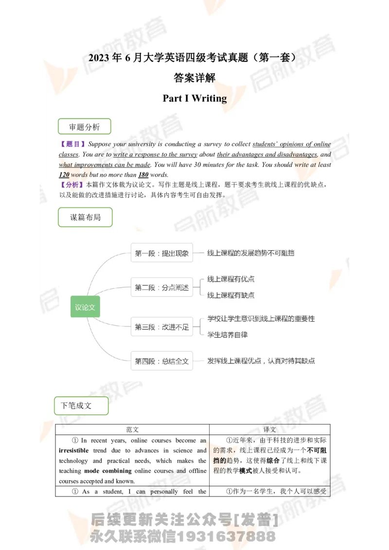 2023.6四级第一套解析_最新更新，视频都在这_2026、6月四级速转存易和谐_1、2025年6月四级_01.2026四级英语田静爱启航_01.电子讲义