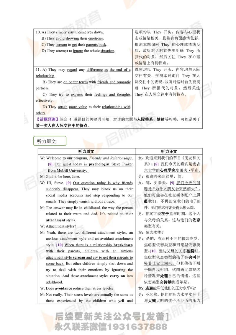 2023.6四级第一套解析_最新更新，视频都在这_2026、6月四级速转存易和谐_1、2025年6月四级_01.2026四级英语田静爱启航_01.电子讲义