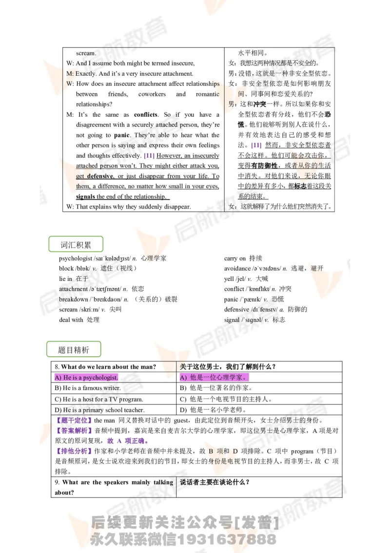 2023.6四级第一套解析_最新更新，视频都在这_2026、6月四级速转存易和谐_1、2025年6月四级_01.2026四级英语田静爱启航_01.电子讲义