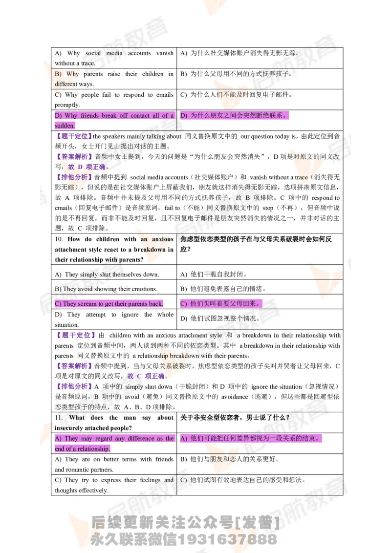 2023.6四级第一套解析_最新更新，视频都在这_2026、6月四级速转存易和谐_1、2025年6月四级_01.2026四级英语田静爱启航_01.电子讲义
