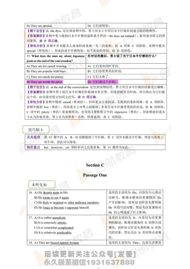 2023.6四级第一套解析_最新更新，视频都在这_2026、6月四级速转存易和谐_1、2025年6月四级_01.2026四级英语田静爱启航_01.电子讲义