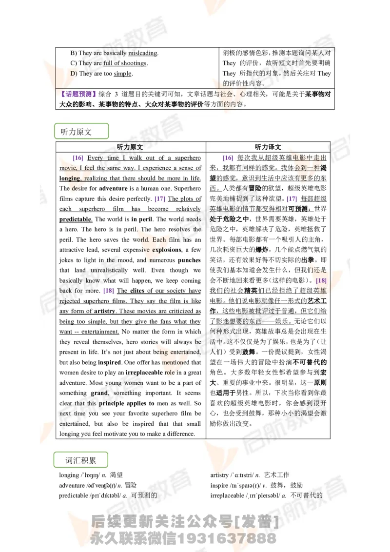 2023.6四级第一套解析_最新更新，视频都在这_2026、6月四级速转存易和谐_1、2025年6月四级_01.2026四级英语田静爱启航_01.电子讲义