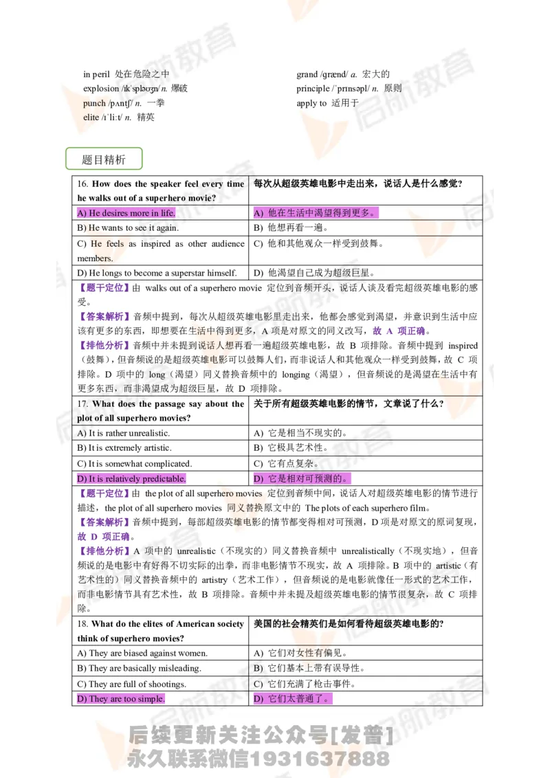 2023.6四级第一套解析_最新更新，视频都在这_2026、6月四级速转存易和谐_1、2025年6月四级_01.2026四级英语田静爱启航_01.电子讲义