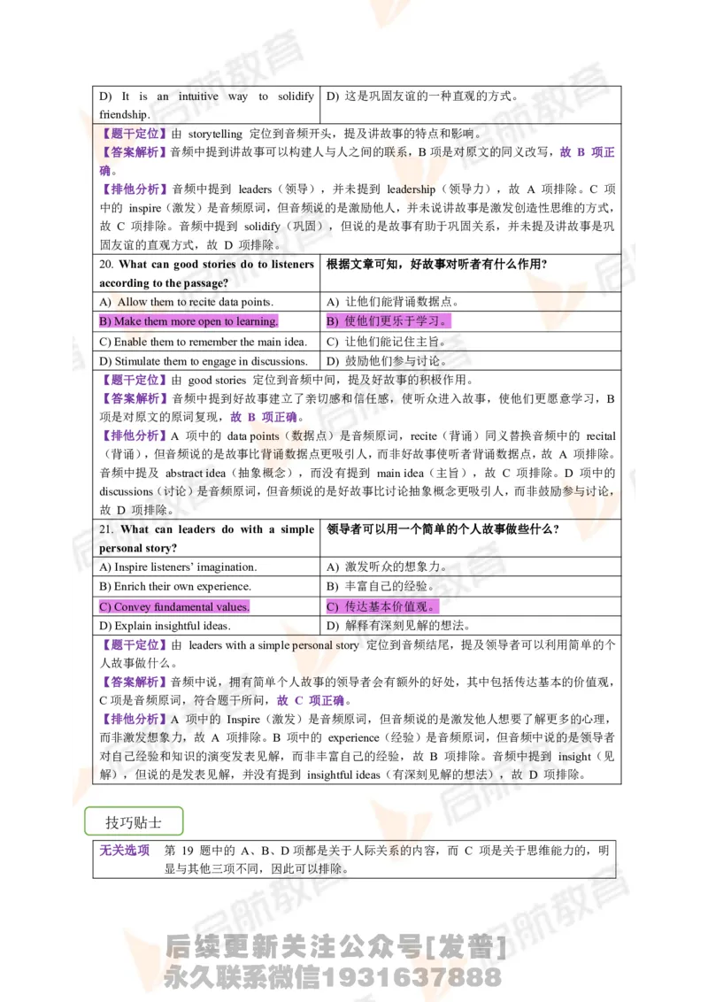 2023.6四级第一套解析_最新更新，视频都在这_2026、6月四级速转存易和谐_1、2025年6月四级_01.2026四级英语田静爱启航_01.电子讲义