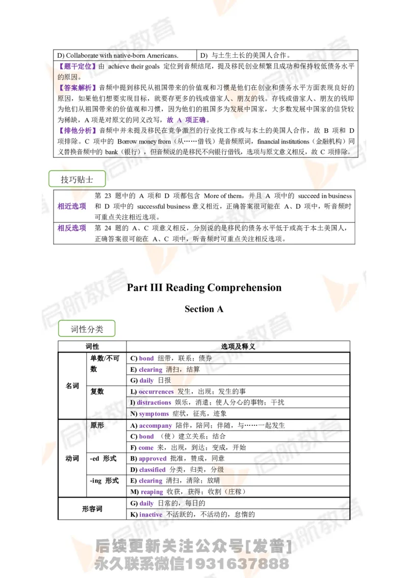2023.6四级第一套解析_最新更新，视频都在这_2026、6月四级速转存易和谐_1、2025年6月四级_01.2026四级英语田静爱启航_01.电子讲义