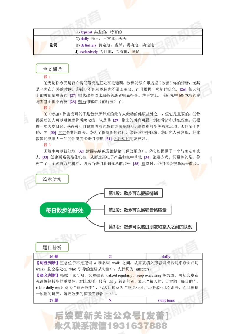 2023.6四级第一套解析_最新更新，视频都在这_2026、6月四级速转存易和谐_1、2025年6月四级_01.2026四级英语田静爱启航_01.电子讲义
