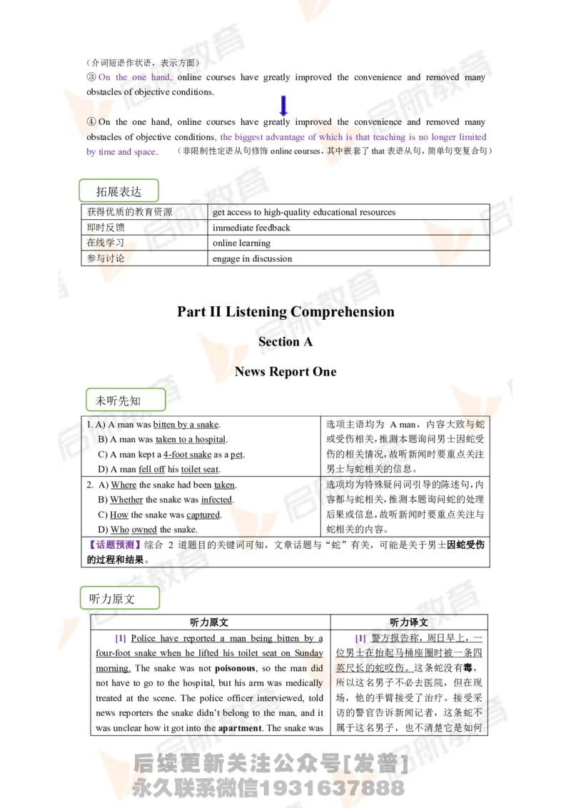 2023.6四级第一套解析_最新更新，视频都在这_2026、6月四级速转存易和谐_1、2025年6月四级_01.2026四级英语田静爱启航_01.电子讲义