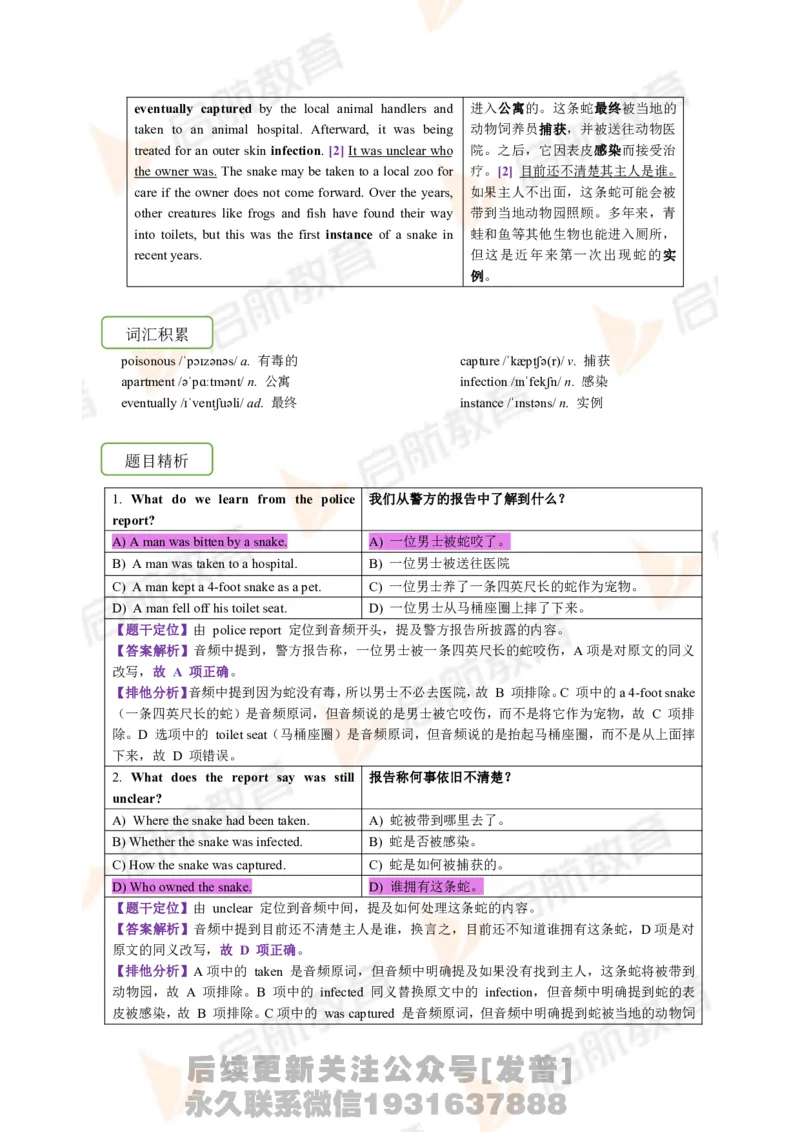 2023.6四级第一套解析_最新更新，视频都在这_2026、6月四级速转存易和谐_1、2025年6月四级_01.2026四级英语田静爱启航_01.电子讲义