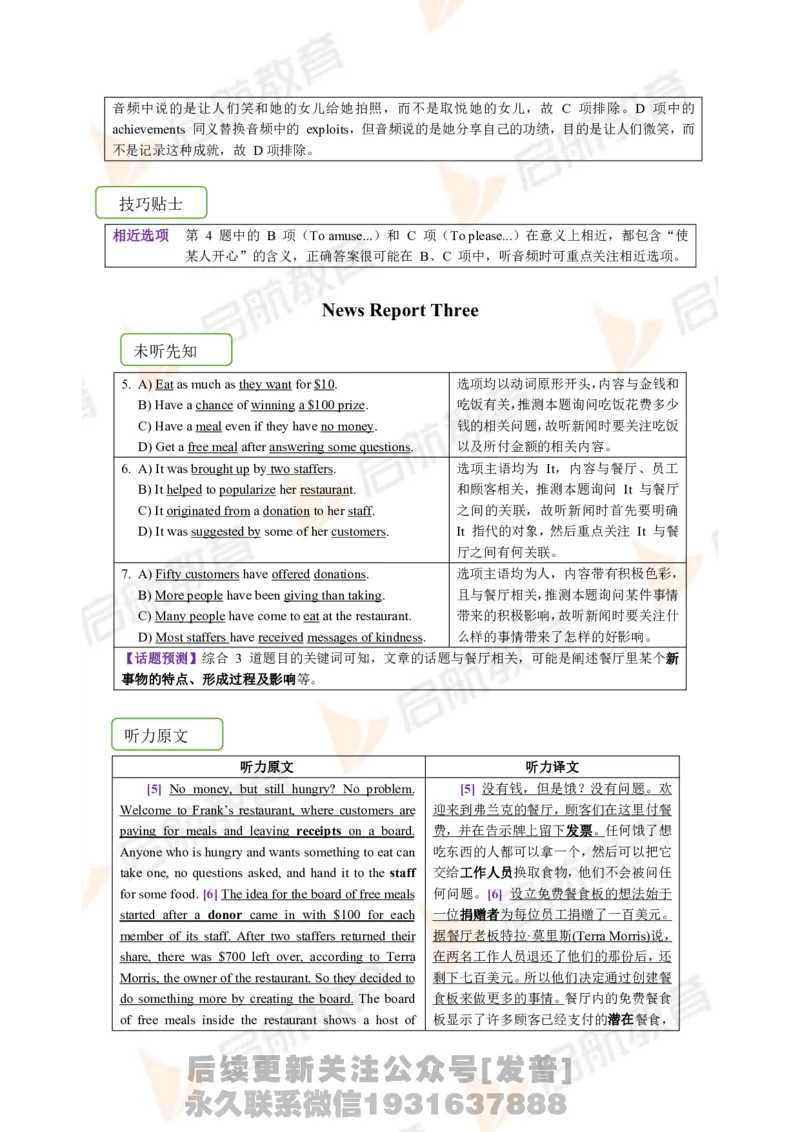 2023.6四级第一套解析_最新更新，视频都在这_2026、6月四级速转存易和谐_1、2025年6月四级_01.2026四级英语田静爱启航_01.电子讲义