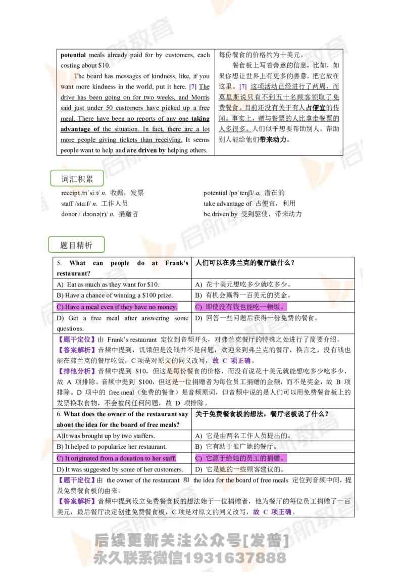 2023.6四级第一套解析_最新更新，视频都在这_2026、6月四级速转存易和谐_1、2025年6月四级_01.2026四级英语田静爱启航_01.电子讲义