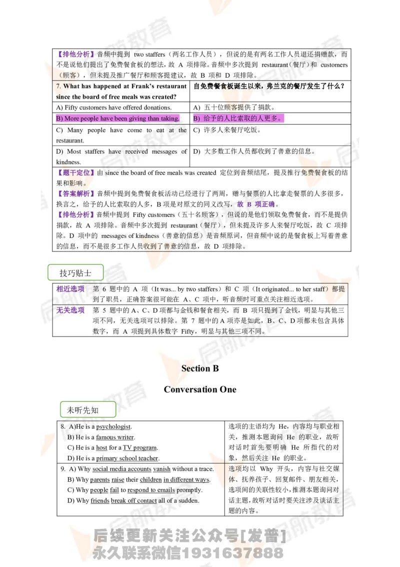 2023.6四级第一套解析_最新更新，视频都在这_2026、6月四级速转存易和谐_1、2025年6月四级_01.2026四级英语田静爱启航_01.电子讲义