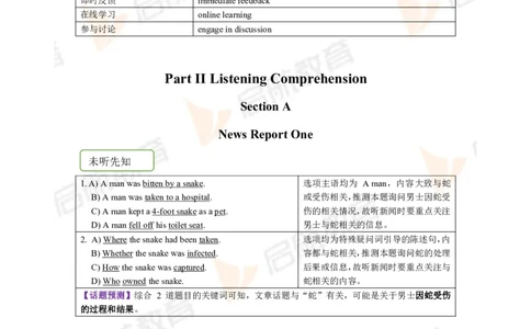 2023.6四级第一套解析_最新更新，视频都在这_2026、6月四级速转存易和谐_1、2025年6月四级_01.2026四级英语田静爱启航_01.电子讲义
