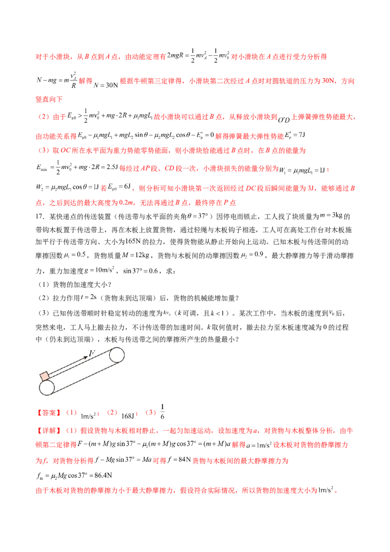 第六章机械能守恒定律（测试）（解析版）_04高考物理_新高考复习资料_2024新高考复习资料_一轮复习资料_2024年高考物理一轮复习讲练测（讲义+练习+课件）（新高考）_章节测试