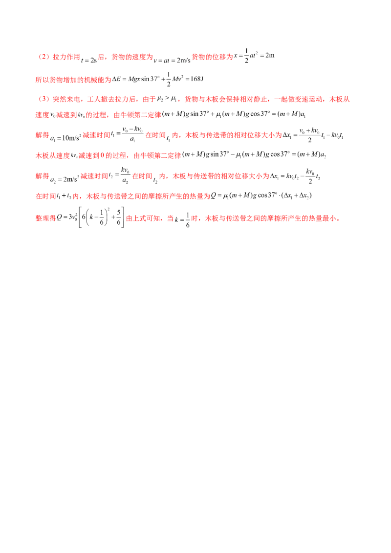 第六章机械能守恒定律（测试）（解析版）_04高考物理_新高考复习资料_2024新高考复习资料_一轮复习资料_2024年高考物理一轮复习讲练测（讲义+练习+课件）（新高考）_章节测试