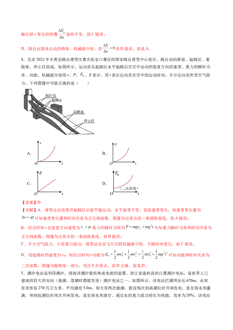 第六章机械能守恒定律（测试）（解析版）_04高考物理_新高考复习资料_2024新高考复习资料_一轮复习资料_2024年高考物理一轮复习讲练测（讲义+练习+课件）（新高考）_章节测试