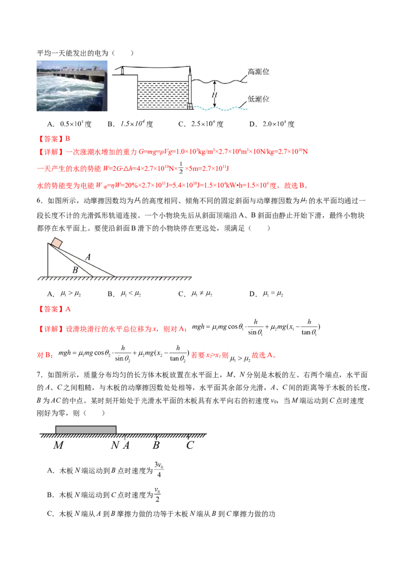 第六章机械能守恒定律（测试）（解析版）_04高考物理_新高考复习资料_2024新高考复习资料_一轮复习资料_2024年高考物理一轮复习讲练测（讲义+练习+课件）（新高考）_章节测试