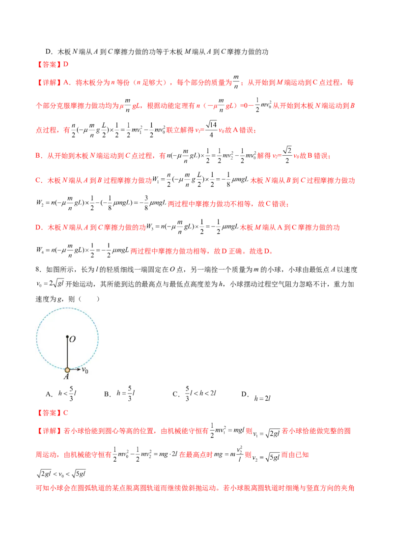 第六章机械能守恒定律（测试）（解析版）_04高考物理_新高考复习资料_2024新高考复习资料_一轮复习资料_2024年高考物理一轮复习讲练测（讲义+练习+课件）（新高考）_章节测试