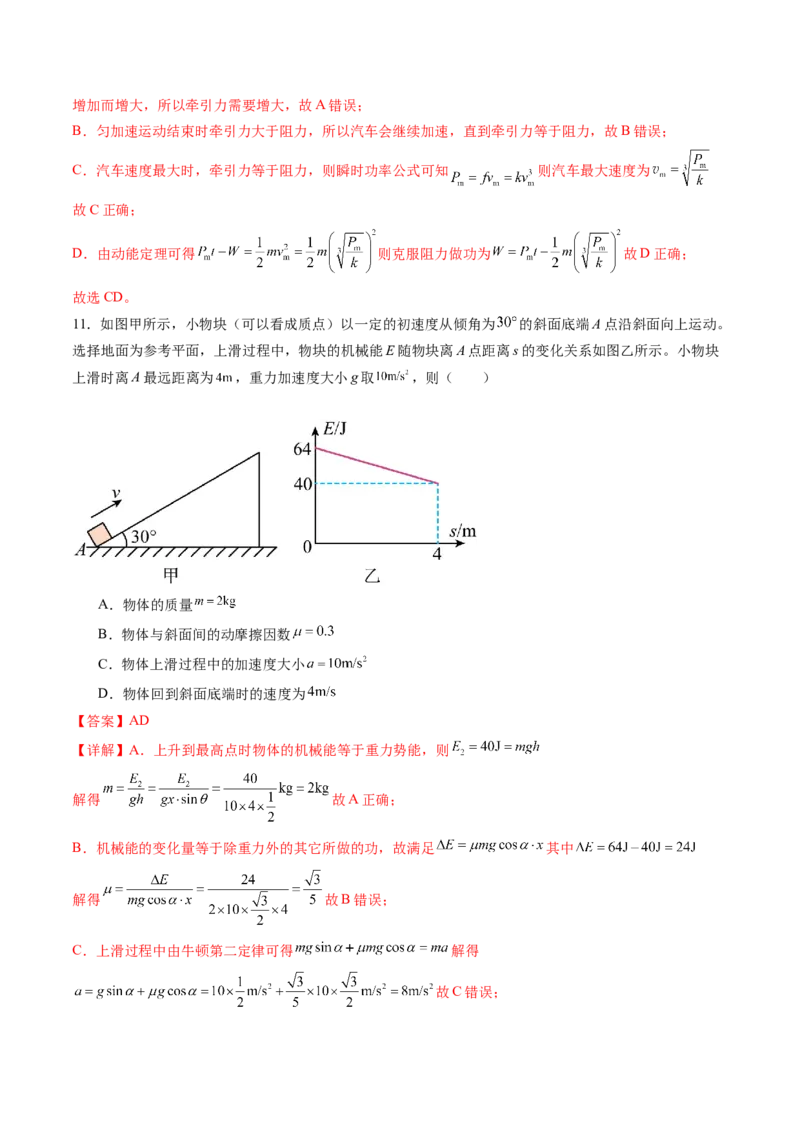 第六章机械能守恒定律（测试）（解析版）_04高考物理_新高考复习资料_2024新高考复习资料_一轮复习资料_2024年高考物理一轮复习讲练测（讲义+练习+课件）（新高考）_章节测试