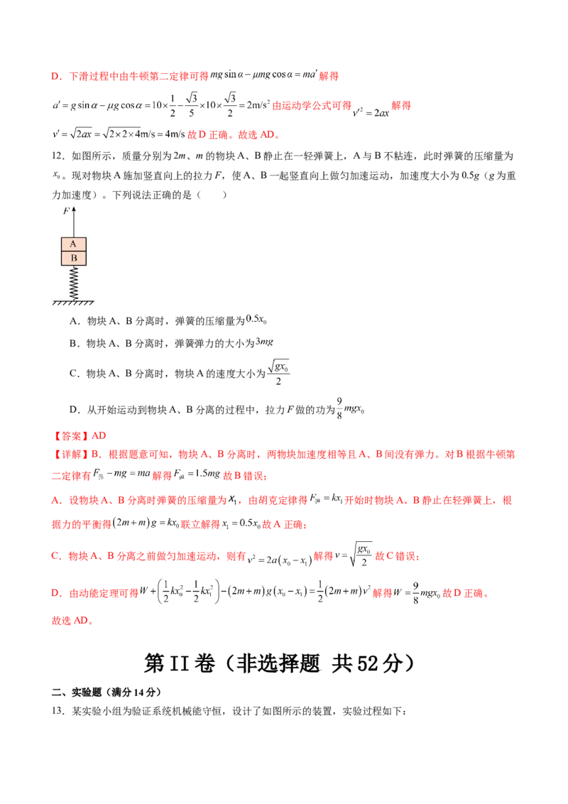 第六章机械能守恒定律（测试）（解析版）_04高考物理_新高考复习资料_2024新高考复习资料_一轮复习资料_2024年高考物理一轮复习讲练测（讲义+练习+课件）（新高考）_章节测试