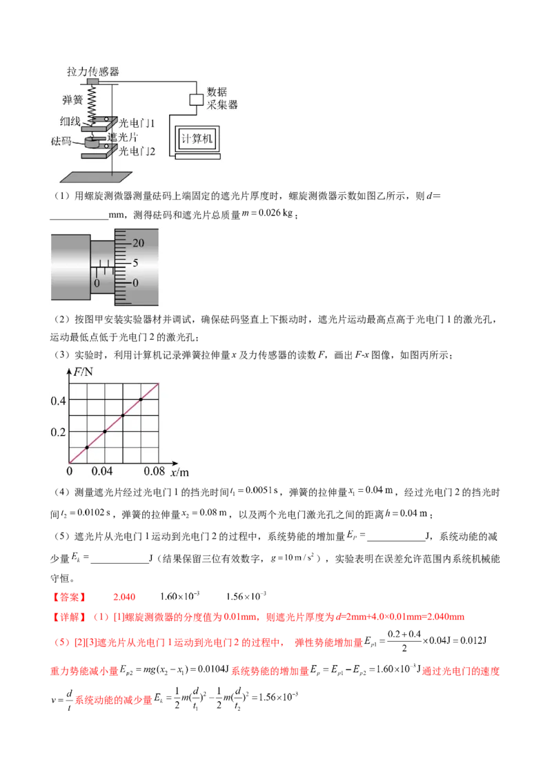 第六章机械能守恒定律（测试）（解析版）_04高考物理_新高考复习资料_2024新高考复习资料_一轮复习资料_2024年高考物理一轮复习讲练测（讲义+练习+课件）（新高考）_章节测试