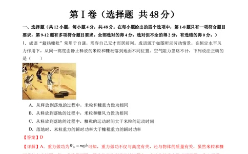 第六章机械能守恒定律（测试）（解析版）_04高考物理_新高考复习资料_2024新高考复习资料_一轮复习资料_2024年高考物理一轮复习讲练测（讲义+练习+课件）（新高考）_章节测试