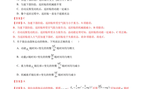 第六章机械能守恒定律（测试）（解析版）_04高考物理_新高考复习资料_2024新高考复习资料_一轮复习资料_2024年高考物理一轮复习讲练测（讲义+练习+课件）（新高考）_章节测试