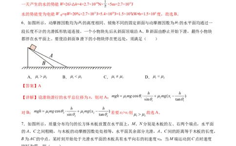第六章机械能守恒定律（测试）（解析版）_04高考物理_新高考复习资料_2024新高考复习资料_一轮复习资料_2024年高考物理一轮复习讲练测（讲义+练习+课件）（新高考）_章节测试