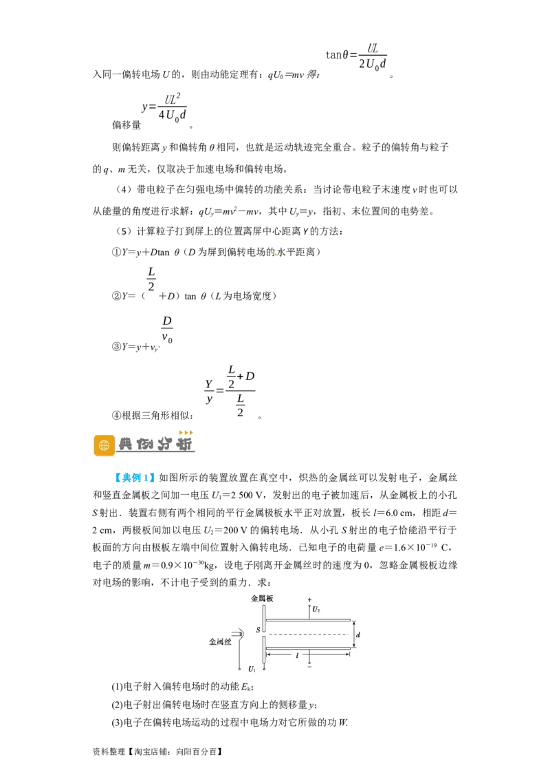 第28讲　电容动态分析及带电粒子在电场中的运动（解析版）_04高考物理_新高考复习资料_2024新高考复习资料_一轮复习资料_完划重点2024年高考一轮复习精细讲义