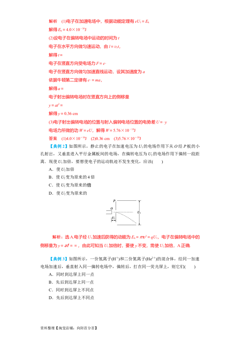 第28讲　电容动态分析及带电粒子在电场中的运动（解析版）_04高考物理_新高考复习资料_2024新高考复习资料_一轮复习资料_完划重点2024年高考一轮复习精细讲义