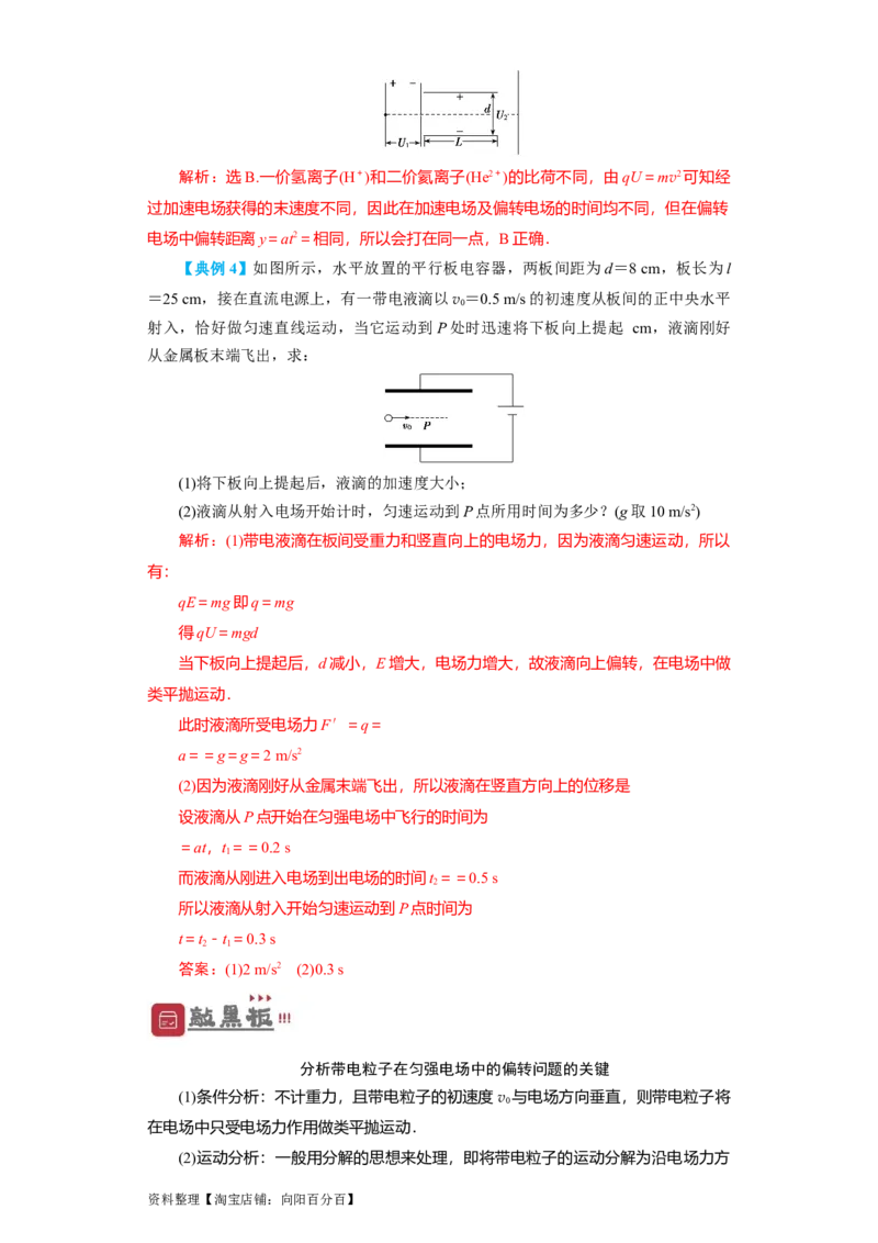 第28讲　电容动态分析及带电粒子在电场中的运动（解析版）_04高考物理_新高考复习资料_2024新高考复习资料_一轮复习资料_完划重点2024年高考一轮复习精细讲义