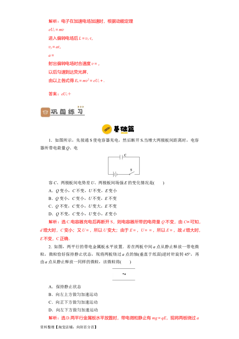 第28讲　电容动态分析及带电粒子在电场中的运动（解析版）_04高考物理_新高考复习资料_2024新高考复习资料_一轮复习资料_完划重点2024年高考一轮复习精细讲义