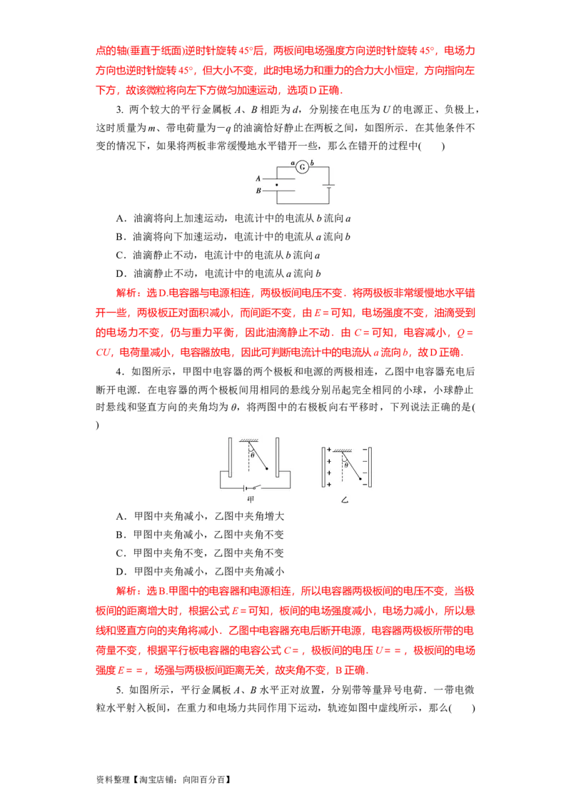 第28讲　电容动态分析及带电粒子在电场中的运动（解析版）_04高考物理_新高考复习资料_2024新高考复习资料_一轮复习资料_完划重点2024年高考一轮复习精细讲义
