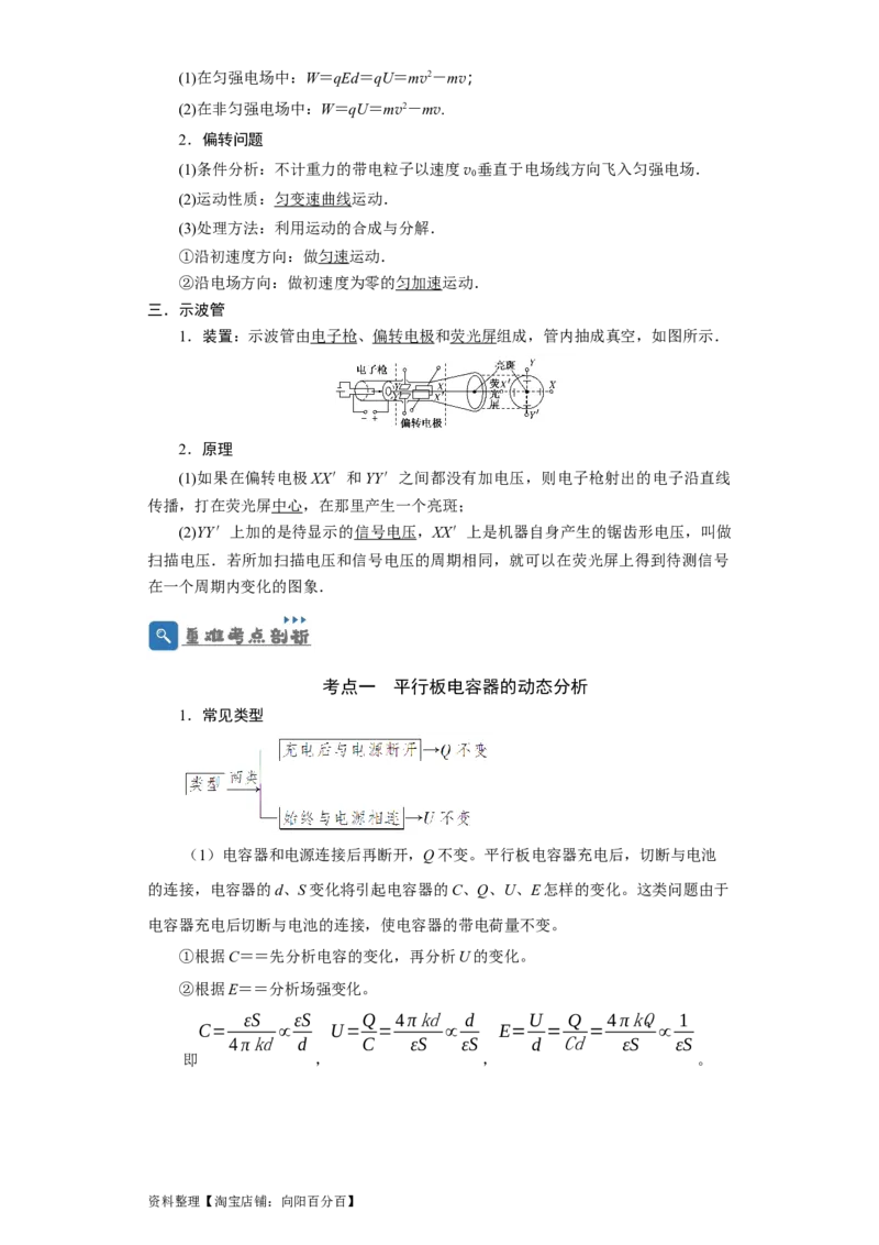 第28讲　电容动态分析及带电粒子在电场中的运动（解析版）_04高考物理_新高考复习资料_2024新高考复习资料_一轮复习资料_完划重点2024年高考一轮复习精细讲义