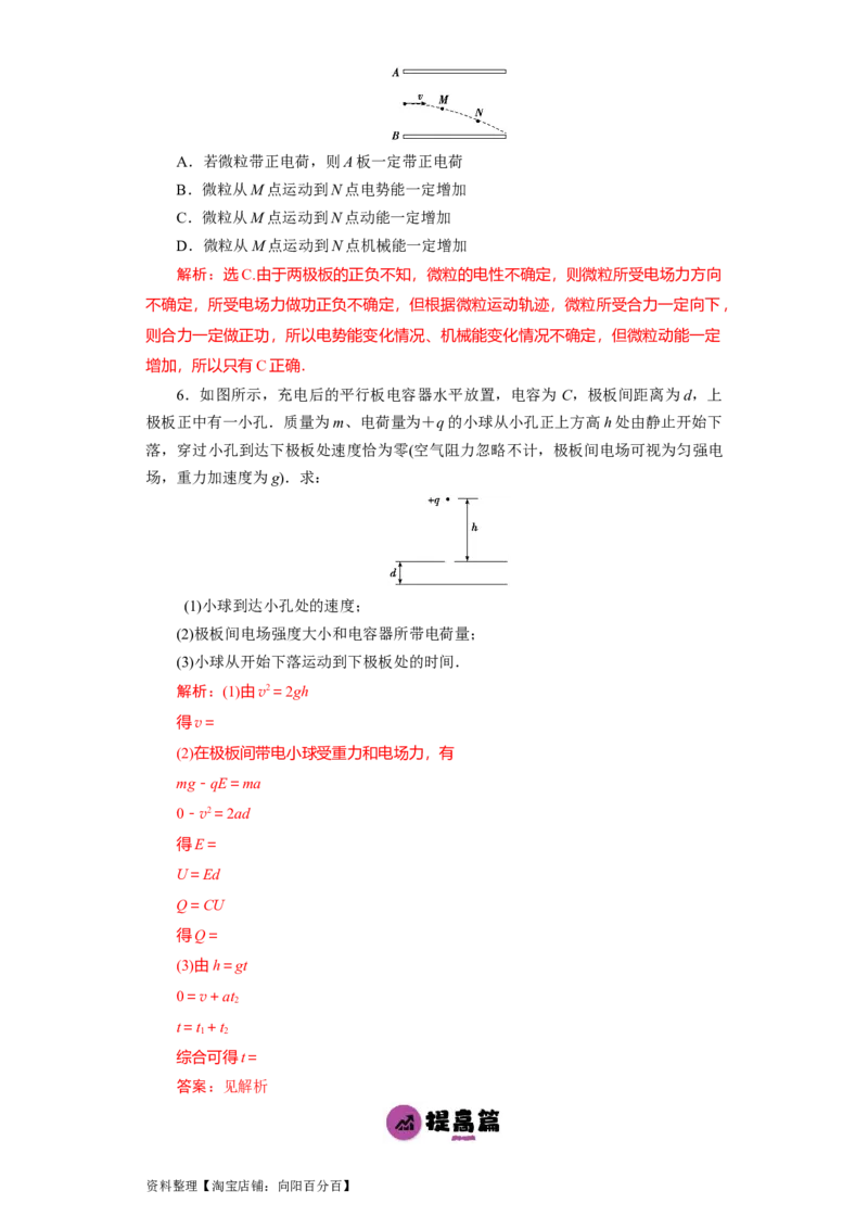 第28讲　电容动态分析及带电粒子在电场中的运动（解析版）_04高考物理_新高考复习资料_2024新高考复习资料_一轮复习资料_完划重点2024年高考一轮复习精细讲义
