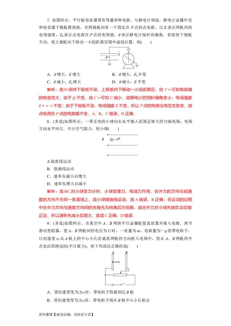 第28讲　电容动态分析及带电粒子在电场中的运动（解析版）_04高考物理_新高考复习资料_2024新高考复习资料_一轮复习资料_完划重点2024年高考一轮复习精细讲义