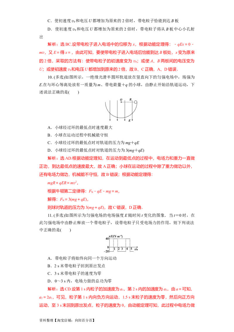 第28讲　电容动态分析及带电粒子在电场中的运动（解析版）_04高考物理_新高考复习资料_2024新高考复习资料_一轮复习资料_完划重点2024年高考一轮复习精细讲义