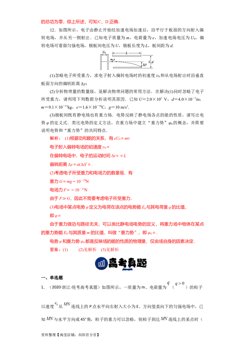 第28讲　电容动态分析及带电粒子在电场中的运动（解析版）_04高考物理_新高考复习资料_2024新高考复习资料_一轮复习资料_完划重点2024年高考一轮复习精细讲义