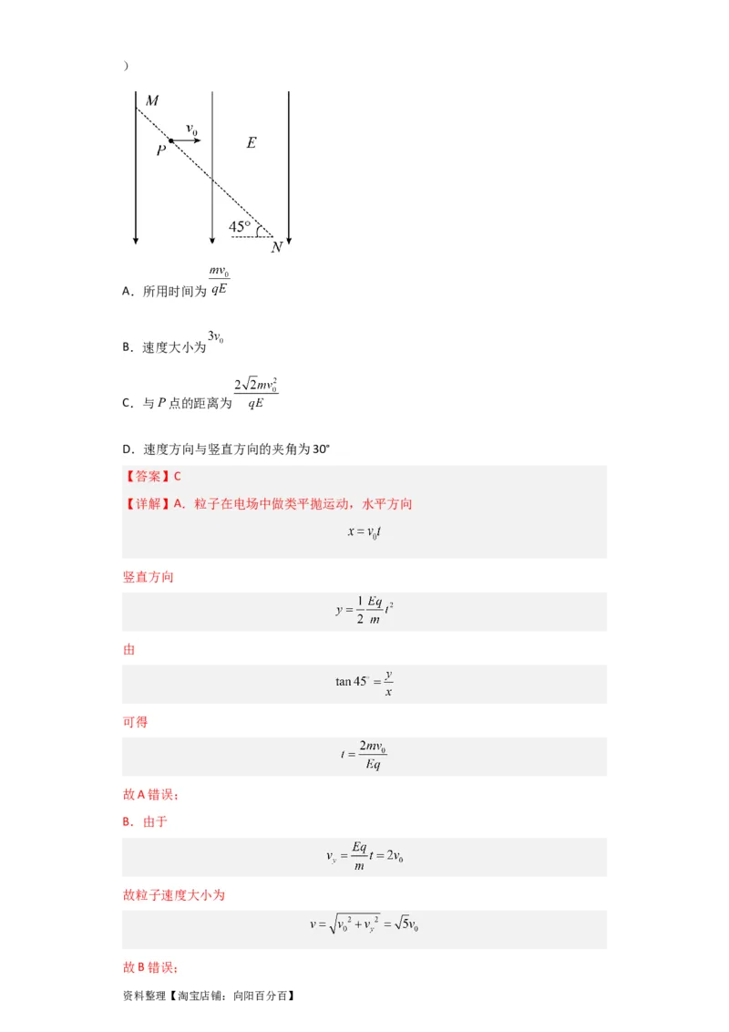 第28讲　电容动态分析及带电粒子在电场中的运动（解析版）_04高考物理_新高考复习资料_2024新高考复习资料_一轮复习资料_完划重点2024年高考一轮复习精细讲义