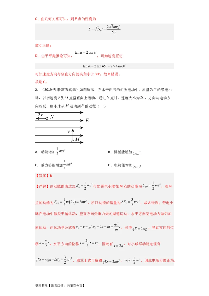 第28讲　电容动态分析及带电粒子在电场中的运动（解析版）_04高考物理_新高考复习资料_2024新高考复习资料_一轮复习资料_完划重点2024年高考一轮复习精细讲义