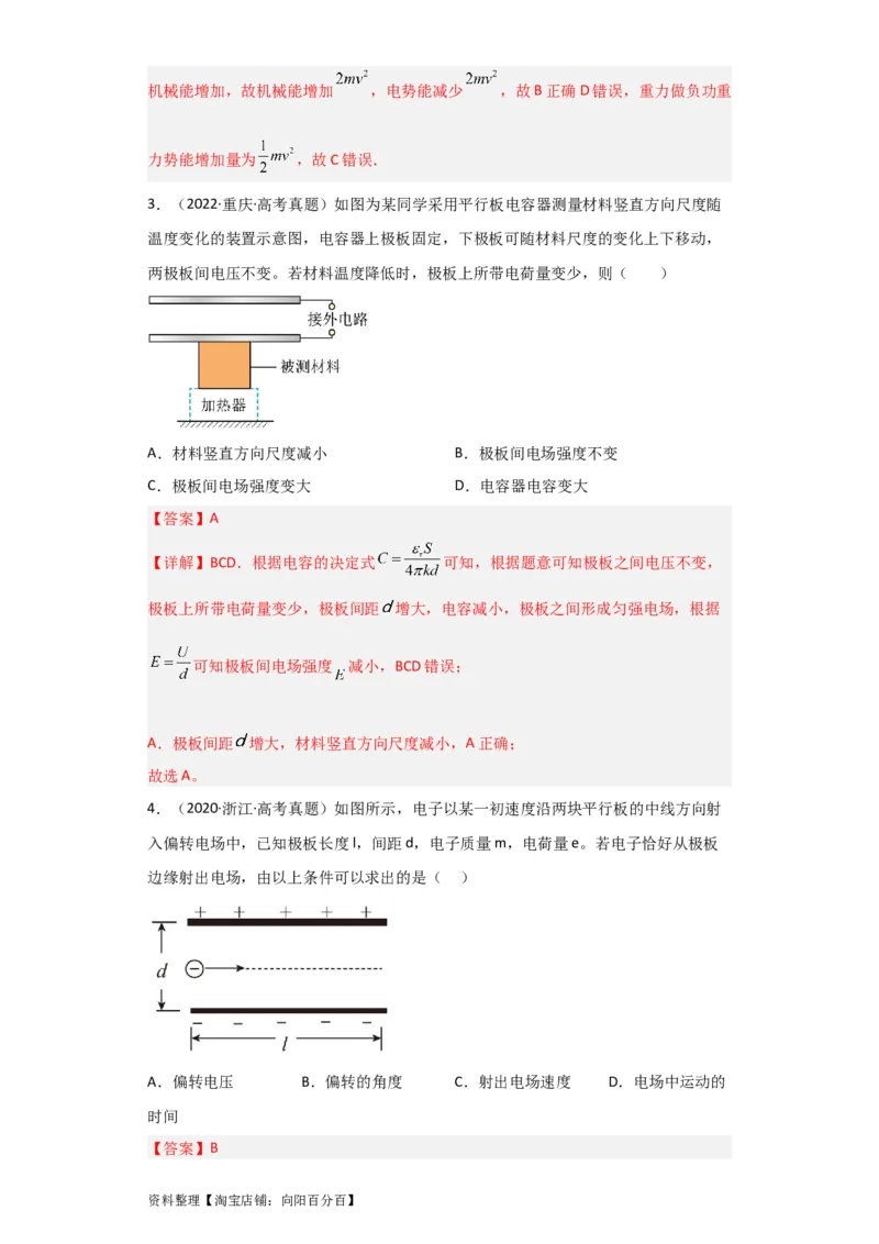 第28讲　电容动态分析及带电粒子在电场中的运动（解析版）_04高考物理_新高考复习资料_2024新高考复习资料_一轮复习资料_完划重点2024年高考一轮复习精细讲义