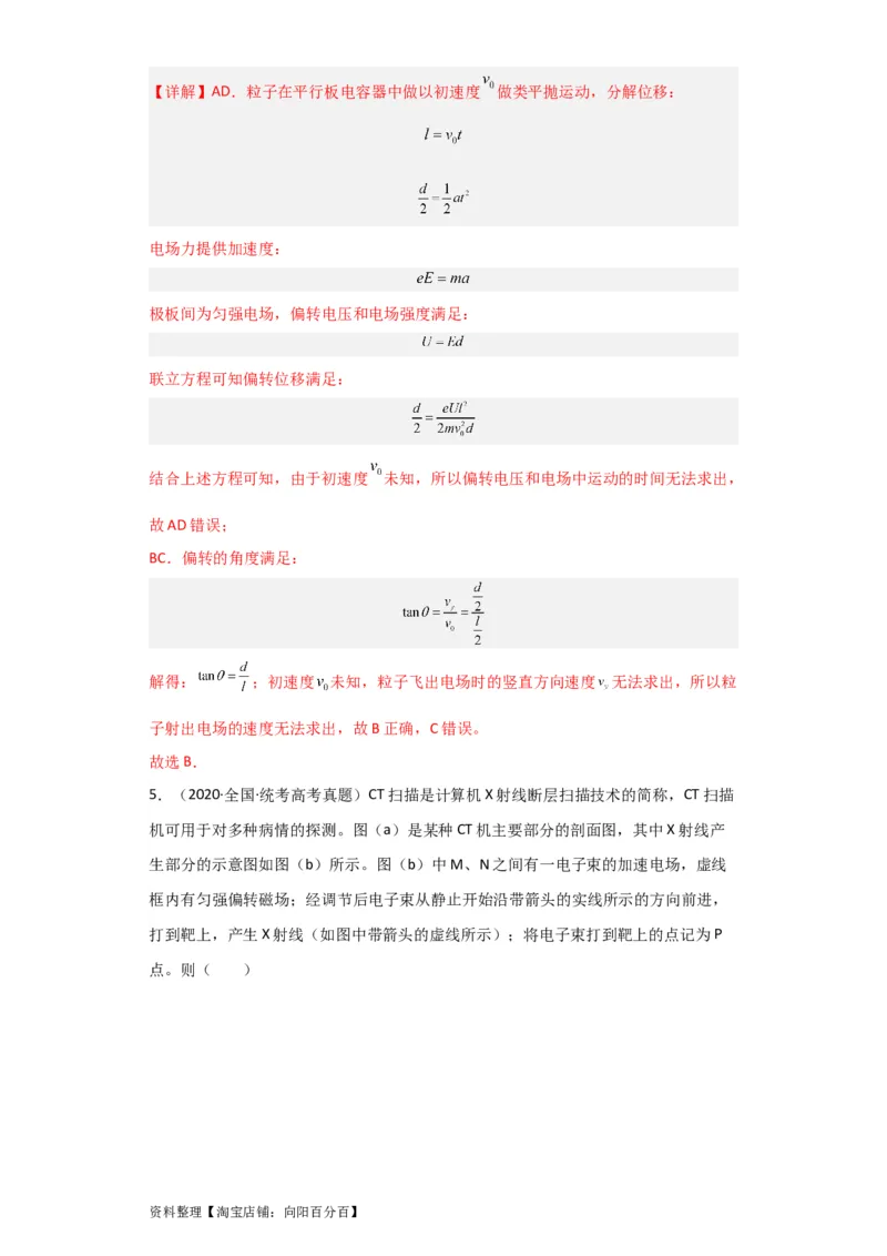 第28讲　电容动态分析及带电粒子在电场中的运动（解析版）_04高考物理_新高考复习资料_2024新高考复习资料_一轮复习资料_完划重点2024年高考一轮复习精细讲义