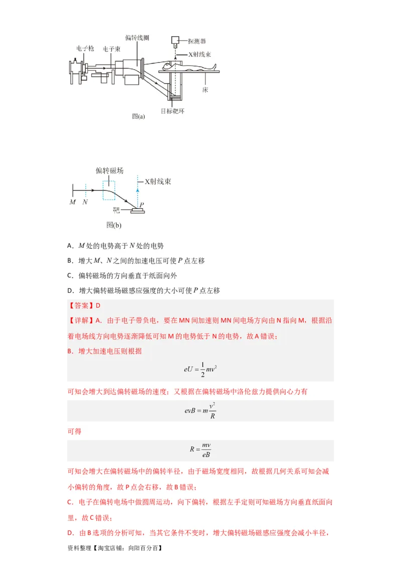第28讲　电容动态分析及带电粒子在电场中的运动（解析版）_04高考物理_新高考复习资料_2024新高考复习资料_一轮复习资料_完划重点2024年高考一轮复习精细讲义