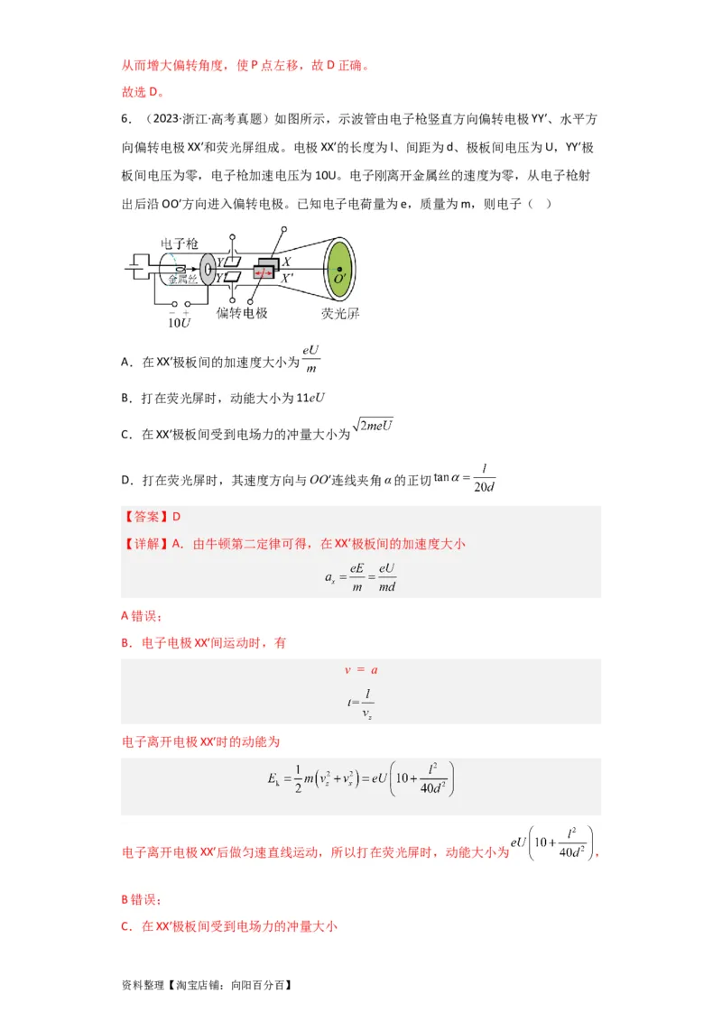 第28讲　电容动态分析及带电粒子在电场中的运动（解析版）_04高考物理_新高考复习资料_2024新高考复习资料_一轮复习资料_完划重点2024年高考一轮复习精细讲义