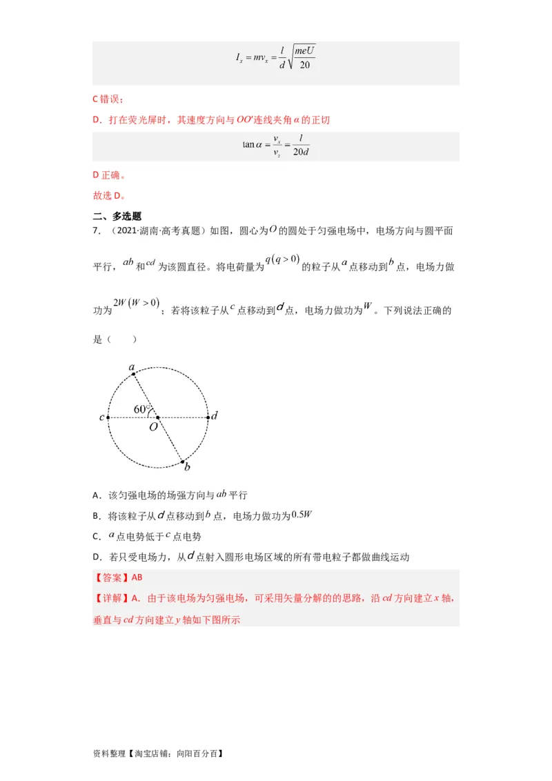 第28讲　电容动态分析及带电粒子在电场中的运动（解析版）_04高考物理_新高考复习资料_2024新高考复习资料_一轮复习资料_完划重点2024年高考一轮复习精细讲义