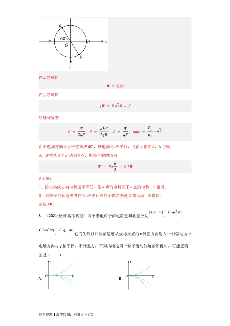 第28讲　电容动态分析及带电粒子在电场中的运动（解析版）_04高考物理_新高考复习资料_2024新高考复习资料_一轮复习资料_完划重点2024年高考一轮复习精细讲义