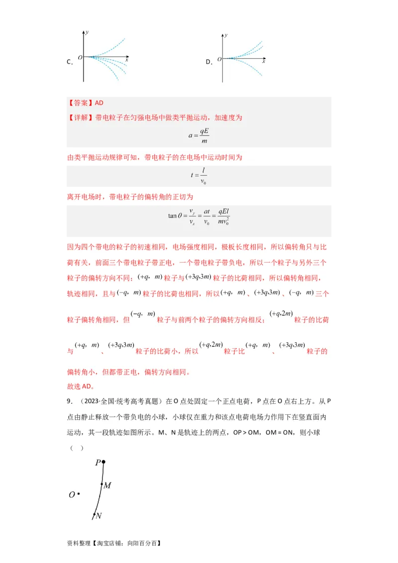 第28讲　电容动态分析及带电粒子在电场中的运动（解析版）_04高考物理_新高考复习资料_2024新高考复习资料_一轮复习资料_完划重点2024年高考一轮复习精细讲义
