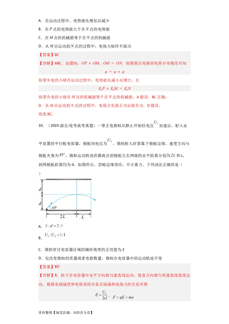第28讲　电容动态分析及带电粒子在电场中的运动（解析版）_04高考物理_新高考复习资料_2024新高考复习资料_一轮复习资料_完划重点2024年高考一轮复习精细讲义