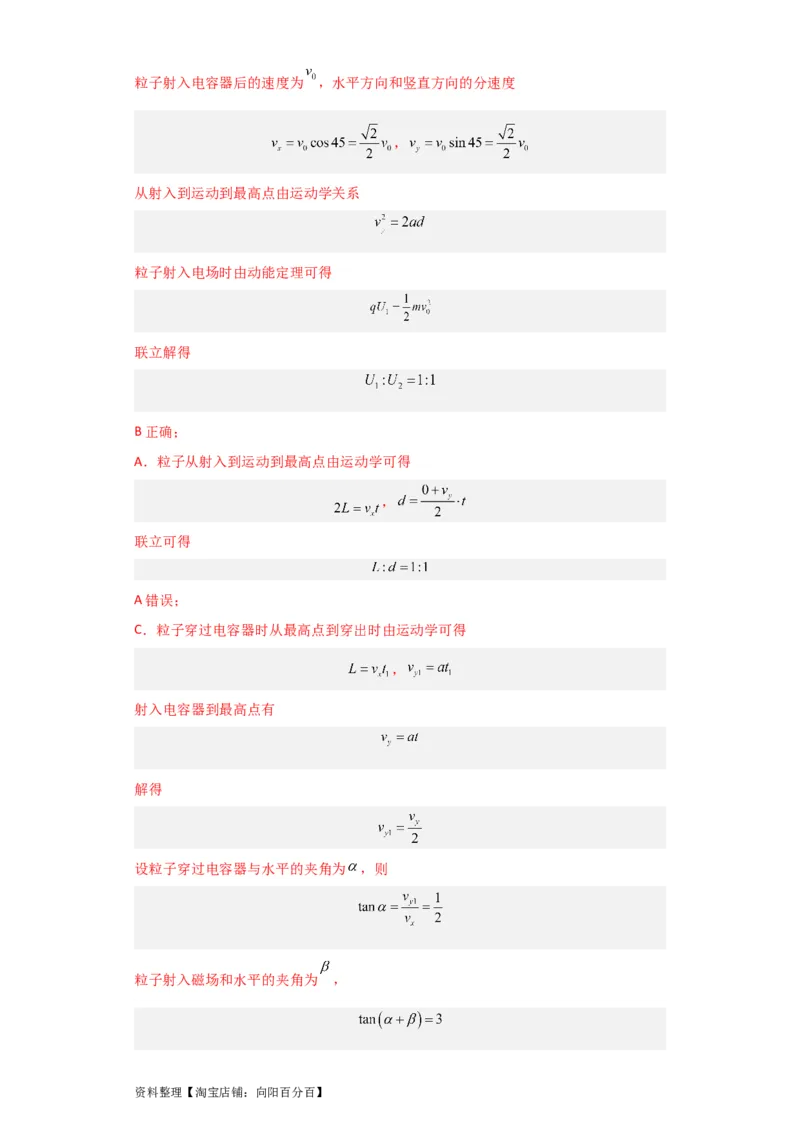 第28讲　电容动态分析及带电粒子在电场中的运动（解析版）_04高考物理_新高考复习资料_2024新高考复习资料_一轮复习资料_完划重点2024年高考一轮复习精细讲义